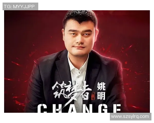 姚明带领球队勇夺冠军实现梦想的辉煌时刻